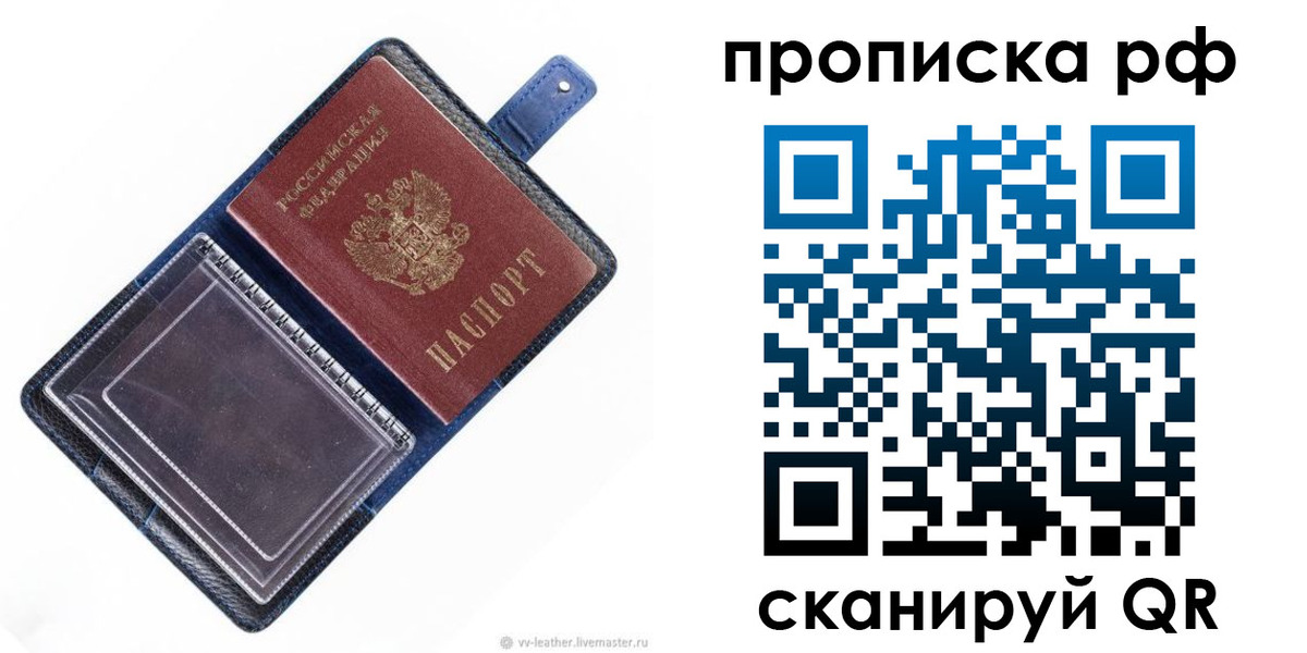 прописка штамп в Ростове-на-Дону